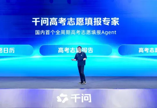 阿里搞了个免费报志愿Agent，40万AI考生提前把坑踩完了