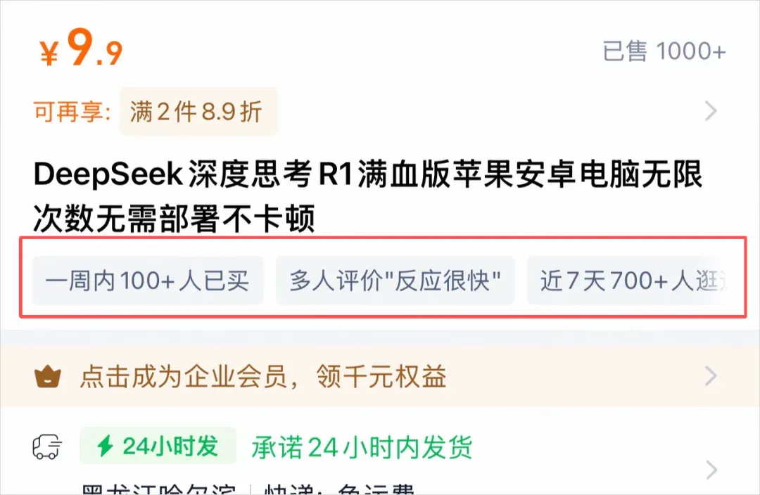 淘宝上卖9块9的DeepSeek，让我看到了被折叠的魔幻世界。