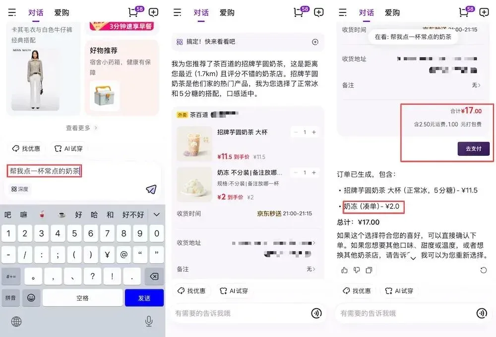 京东AI购抢先实测，一句话搞定吃喝穿用，背靠自研大模型