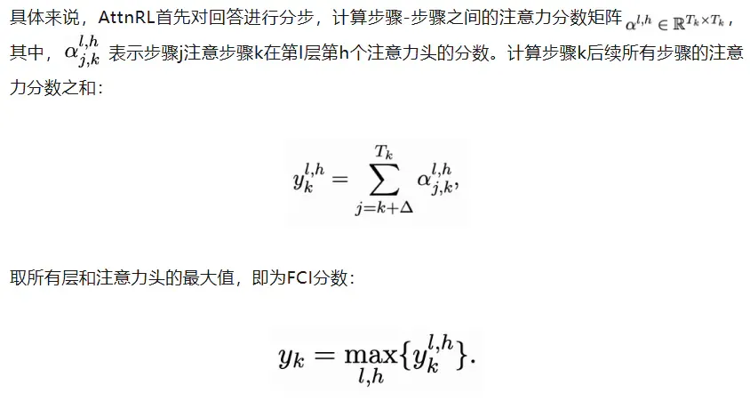 清华、快手提出AttnRL：让大模型用「注意力」探索