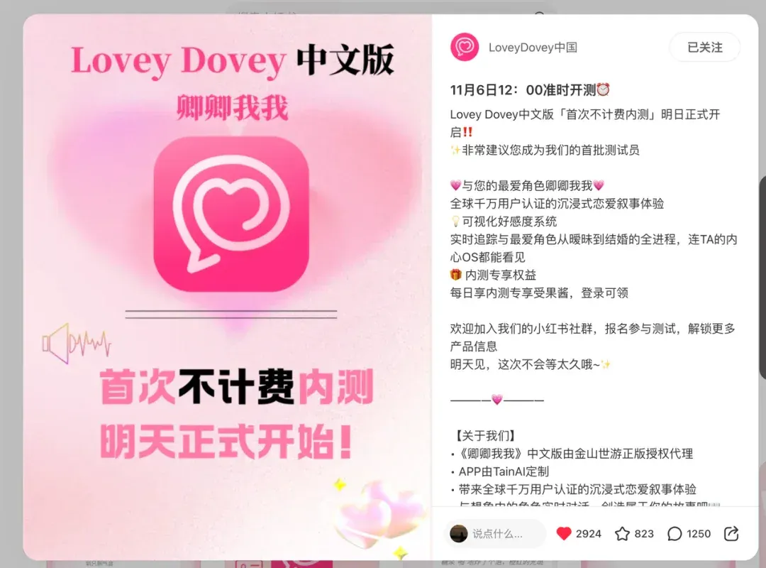 最高月费69.99美元，国内AI社交迎来最强商业化玩家？