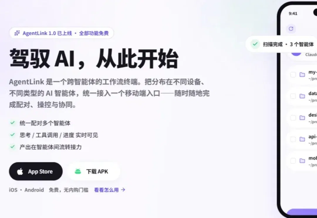 独家丨靠测测APP出圈的心言集团，推出跨智能体的工作流终端AgentLink