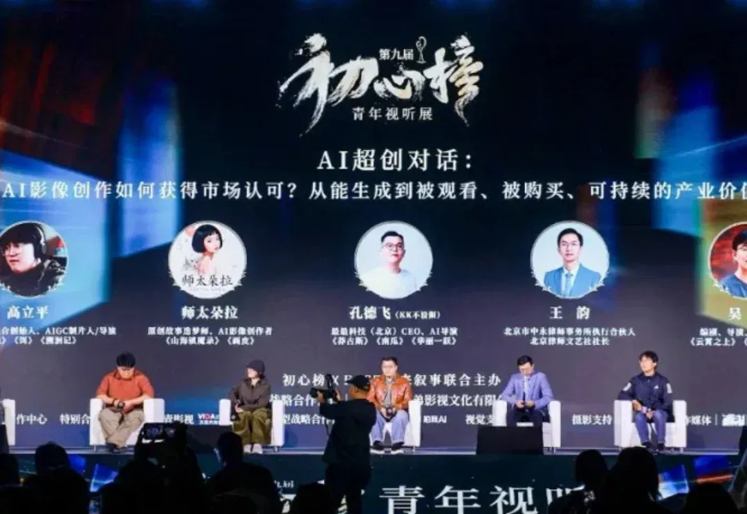 5位AI导演与1位版权律师，聊透了AI影像商业化的3道门槛｜深度观察