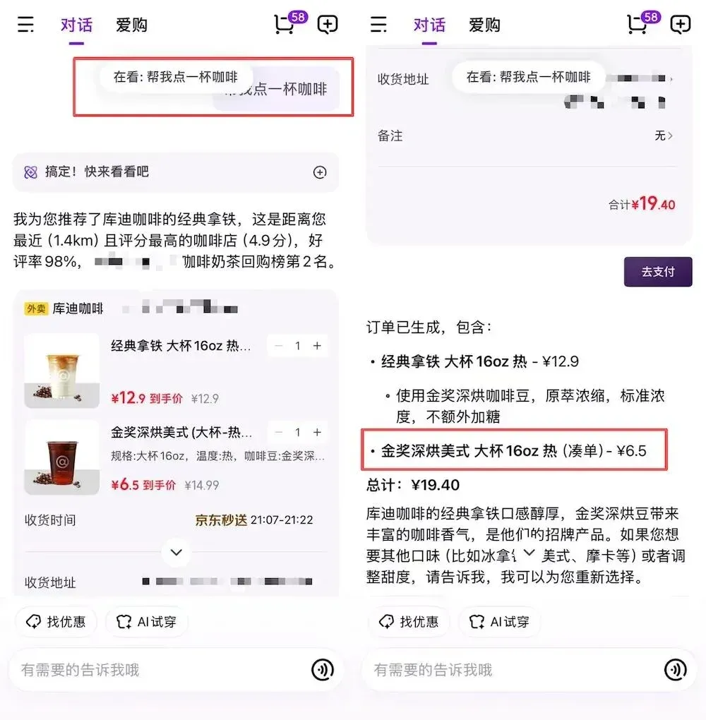 京东AI购抢先实测，一句话搞定吃喝穿用，背靠自研大模型