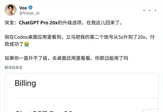 刚刚，ChatGPT Pro 20X又回来了！