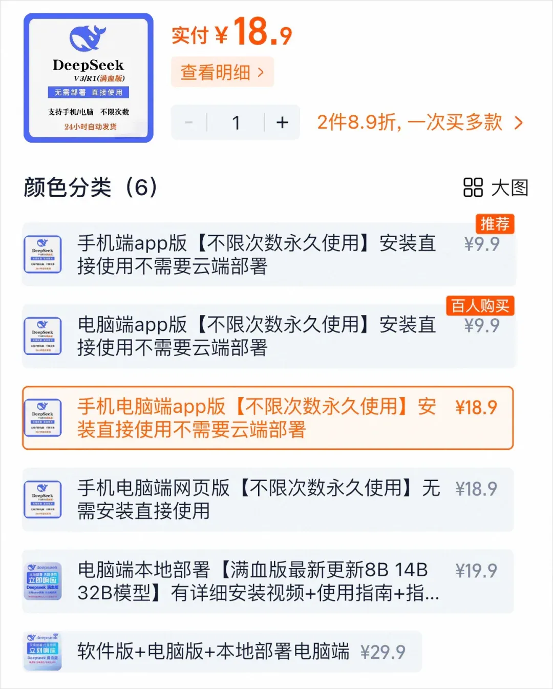淘宝上卖9块9的DeepSeek，让我看到了被折叠的魔幻世界。