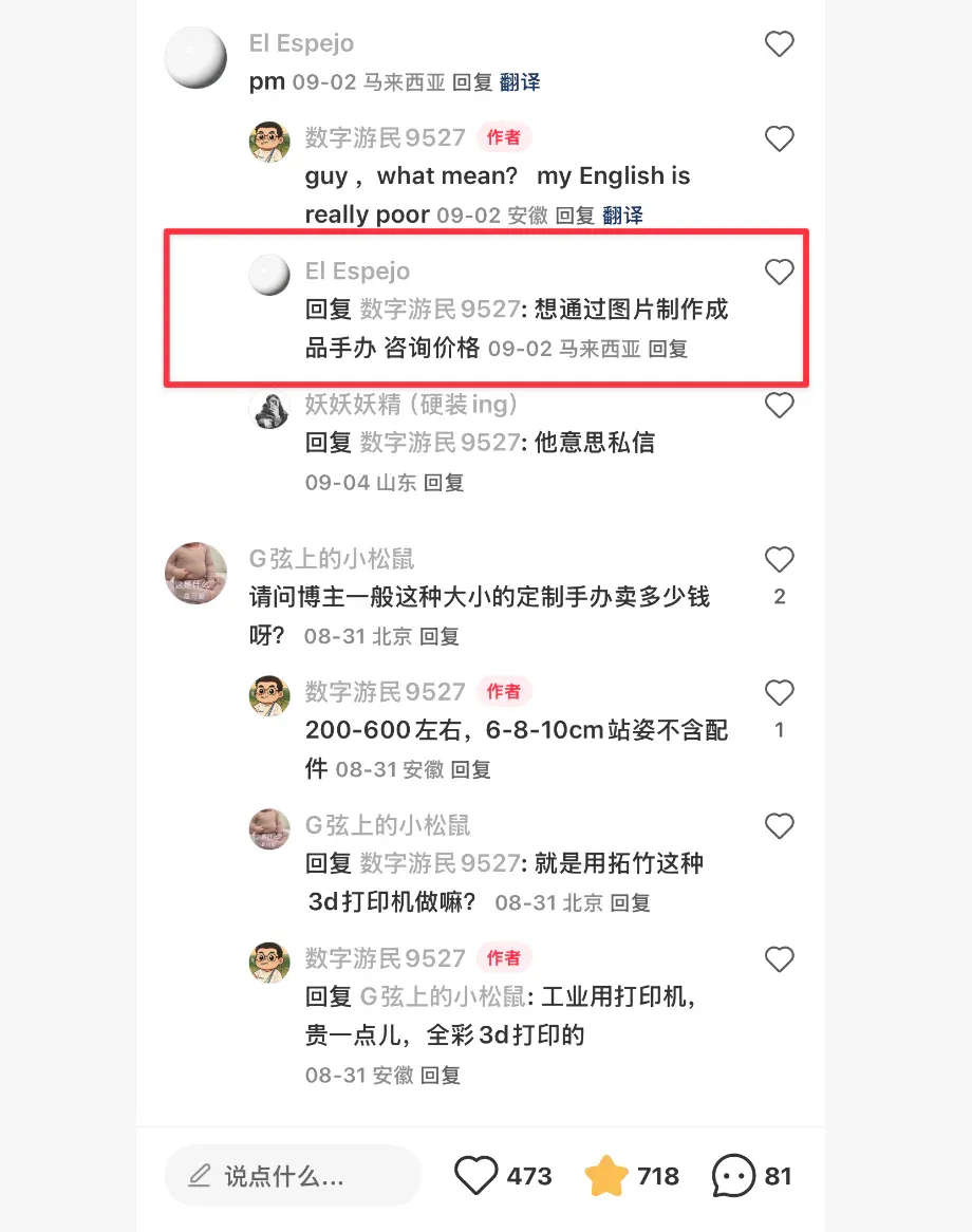 小白用腾讯混元做3D模型出海创业，一天赚了1000刀
