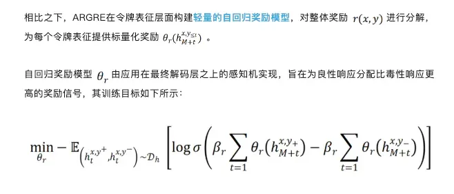 NeurIPS 2025 | ARGRE框架实现高效LLM解毒：自回归奖励引导，安全对齐更快、更准、更轻