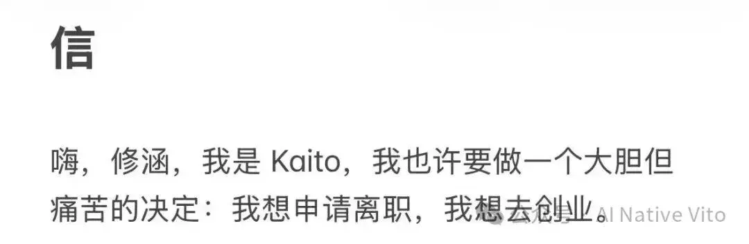 毕业160天，我决定裸辞VC工作，开始AI创业