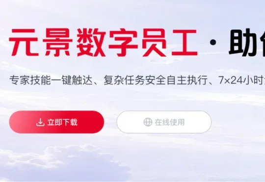 实测央企出品数字员工，它的强大远超预期！