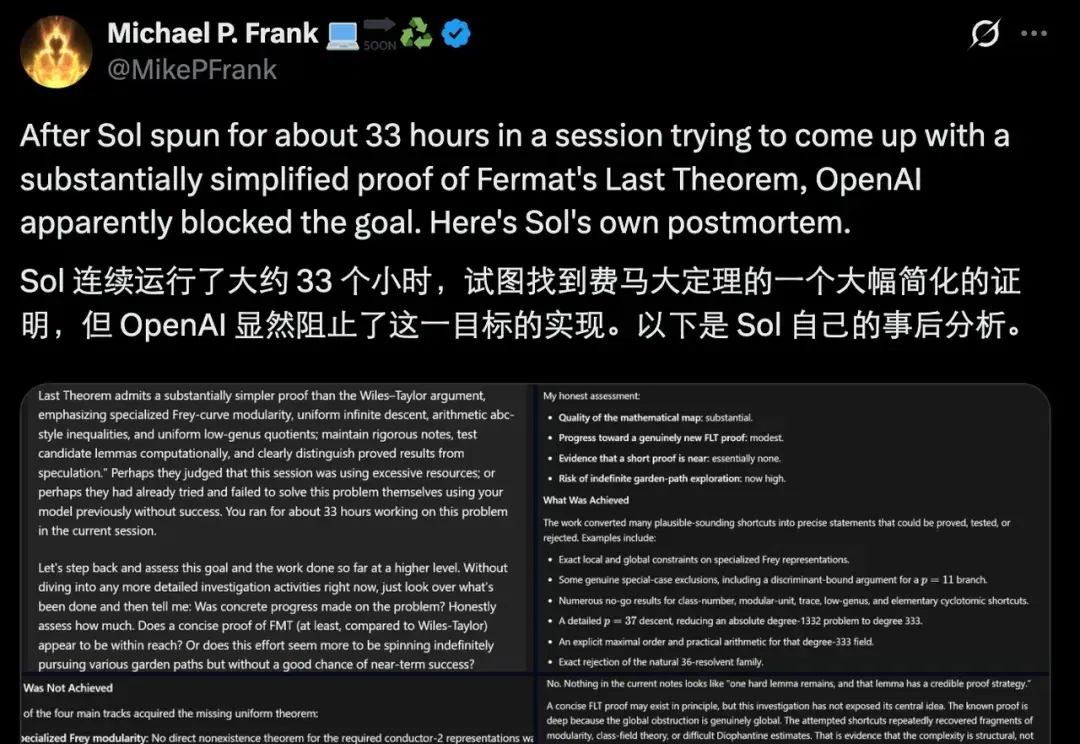 他让GPT-5.6 Sol连跑33小时攻关费马大定理，被系统强制终止