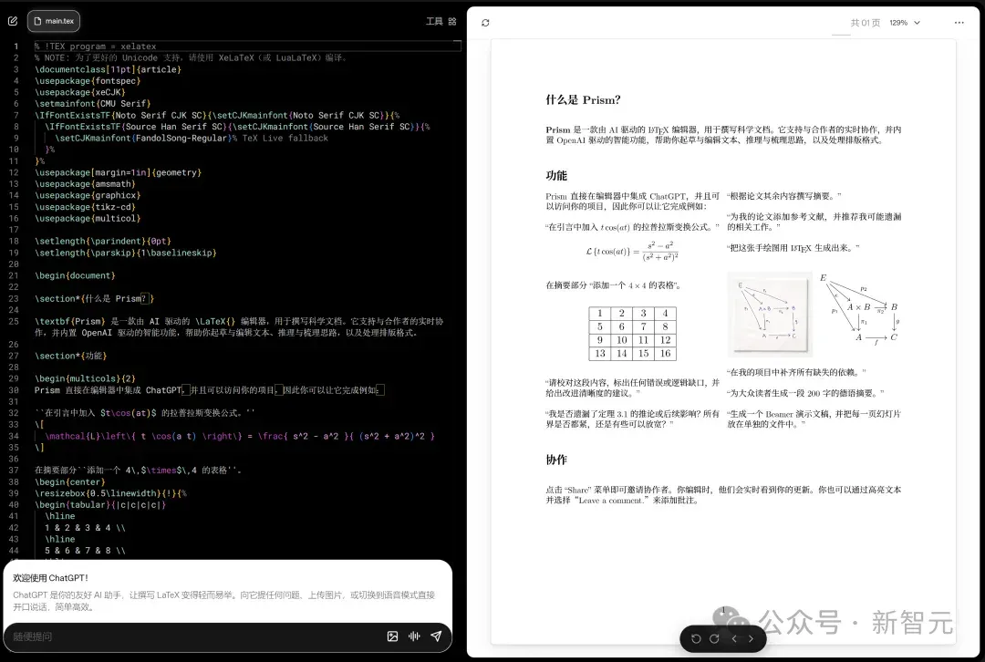 OpenAI凌晨放大招，免费Prism颠覆科研！从摘要到致谢，GPT-5.2包圆
