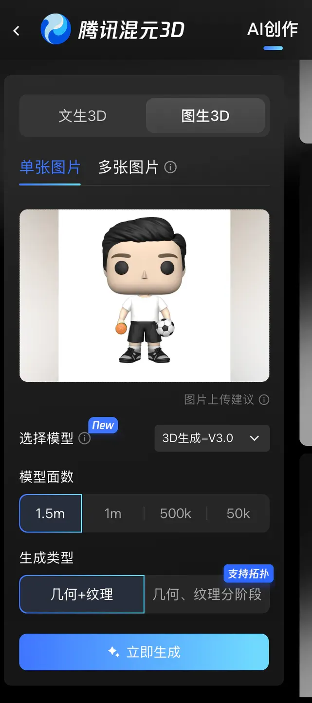 小白用腾讯混元做3D模型出海创业，一天赚了1000刀