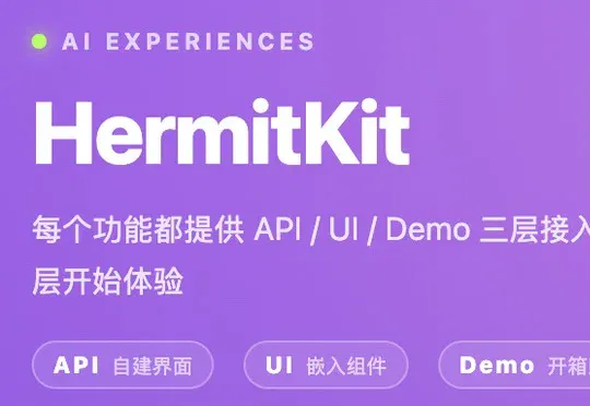 独家 | 腾讯内测“HermitKit”，一个面向微信小程序的AI能力插件