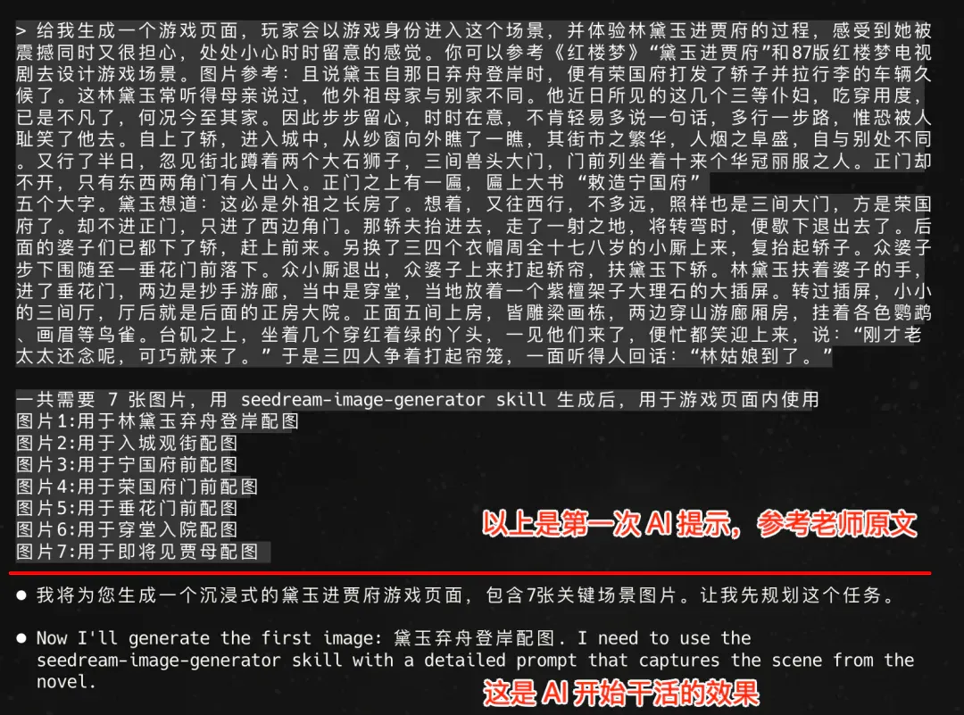 一句话，我用豆包 AI 做出《红楼梦》互动游戏
