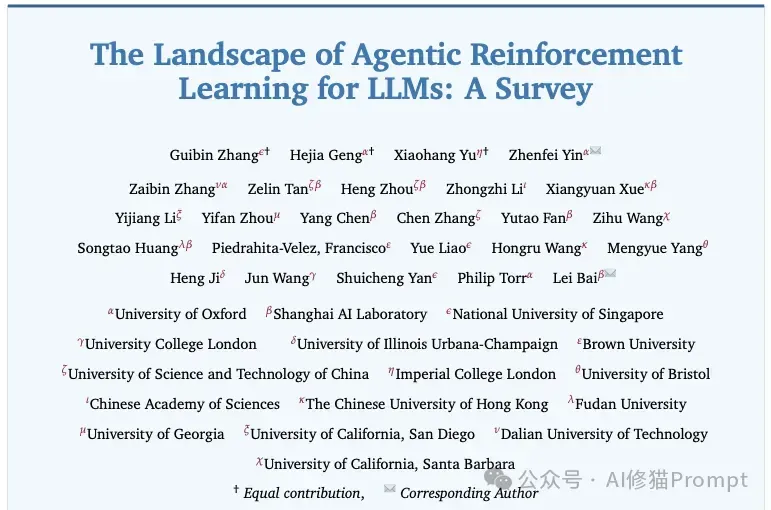 Agent的RL和LLM的RL是一回事吗？牛津用500+论文写成综述，一次说清Agentic RL