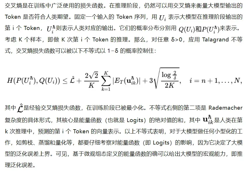 大模型的第一性原理：（一）统计物理篇