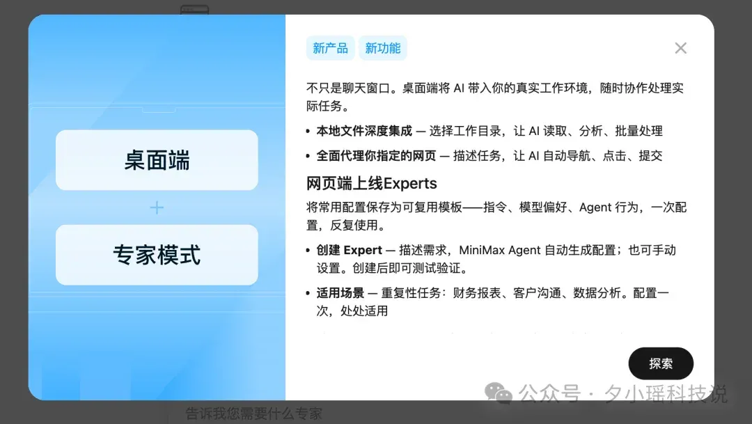 免费体验中：MiniMax 把 Agent 和 Skills 打包给你