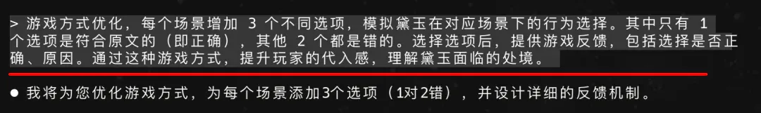 一句话，我用豆包 AI 做出《红楼梦》互动游戏