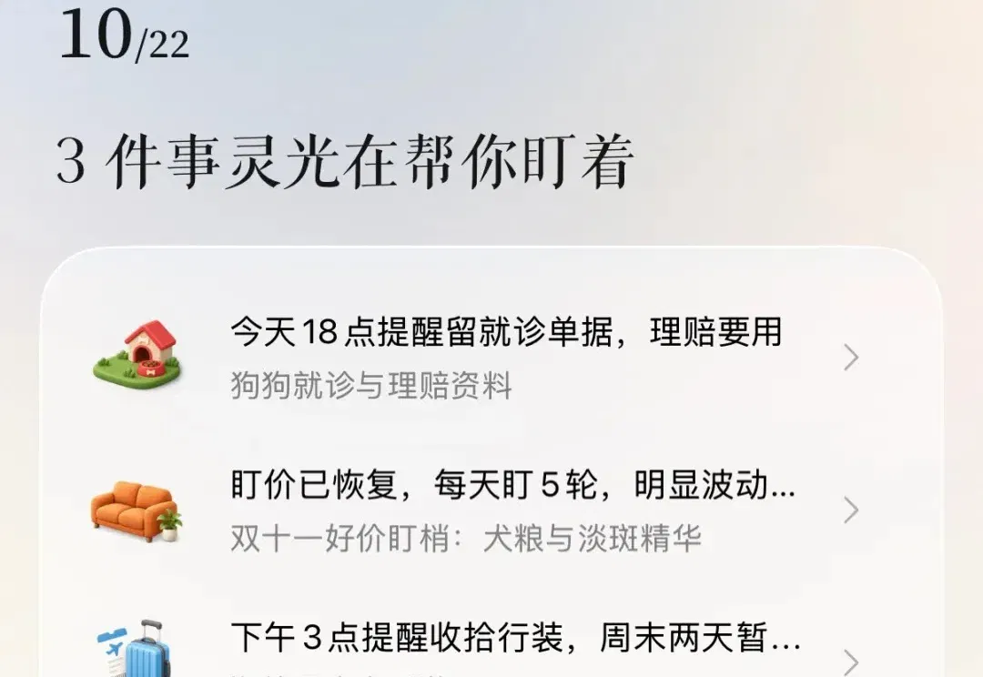 中国版Muse能管事！我把宠物保单、双11算价和周末旅行全交给了灵光2.0
