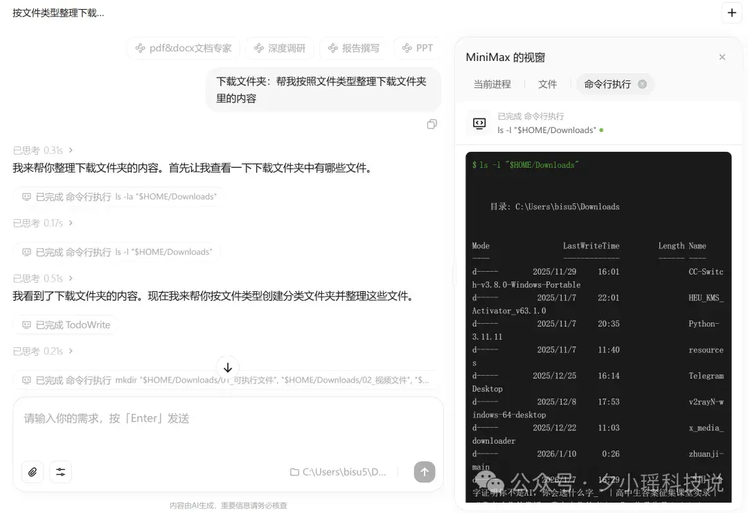 免费体验中：MiniMax 把 Agent 和 Skills 打包给你