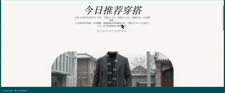 新应用 Google Opal 评测：我花了30分钟做了个穿搭应用，连代码都没碰