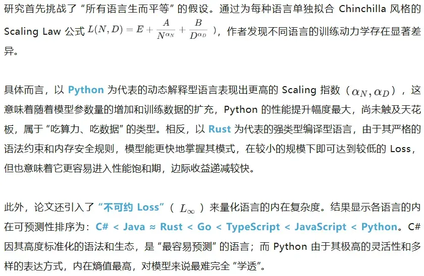 北航提出代码大模型的 Scaling Laws：编程语言差异与多语言最优配比策略