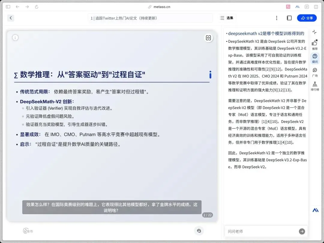 秘塔做出了国内版NotebookLM，AI把我还给老师的知识要回来了