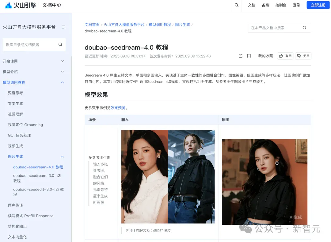 刚刚,字节登顶世界最强图像AI!一手实测原生4K、10图融合,全网玩疯