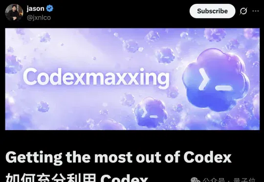 OpenAI大神教你如何榨干Codex