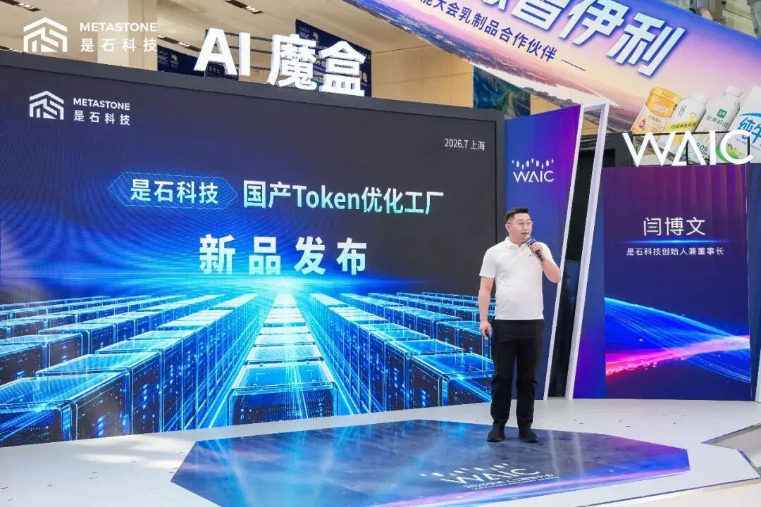清华系团队是石科技发布国产Token优化工厂Vectron：兼容10余种国产芯片，日吞吐千亿Token