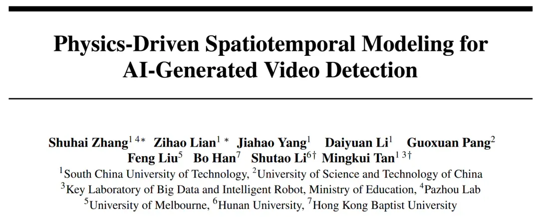 NeurIPS 2025 Spotlight | 你刷到的视频是真的么？用物理规律拆穿Sora谎言