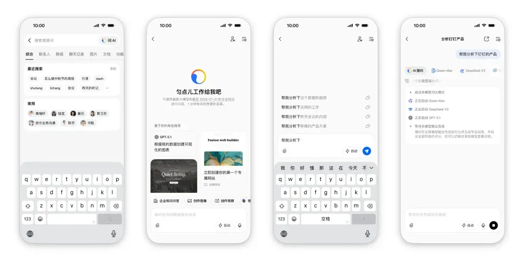 钉钉上新，想用 AI 教你点「工作切割术」