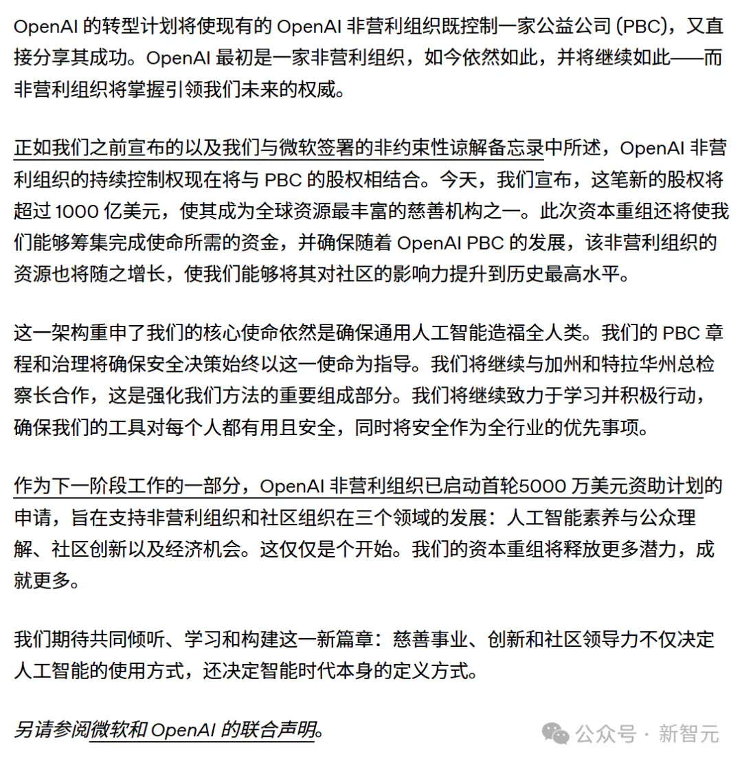 OpenAI/微软发布联合声明！事关生死存亡，奥特曼睡不着了