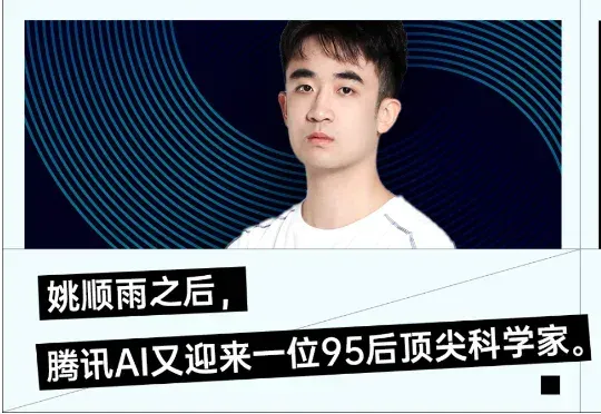 早已“破圈”的庞天宇，能带领腾讯混元“破圈”吗？
