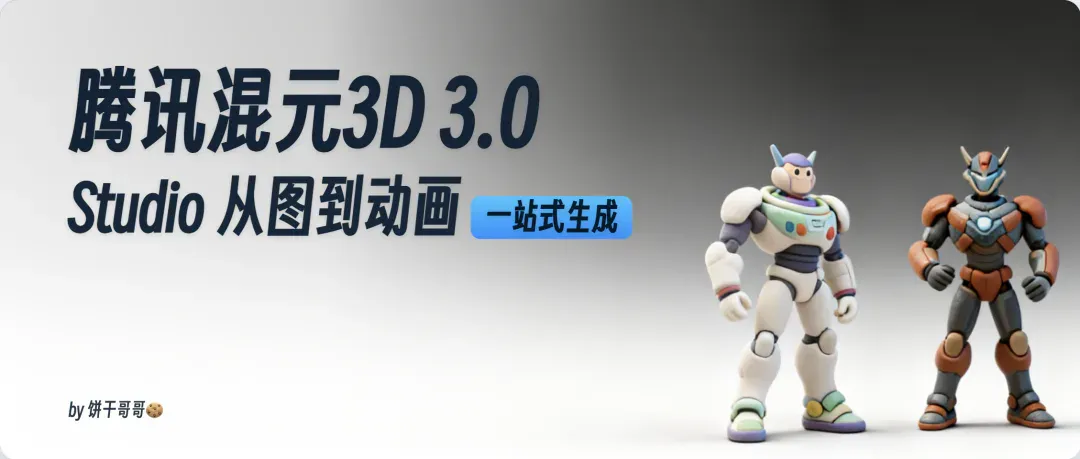 小白用腾讯混元做3D模型出海创业，一天赚了1000刀