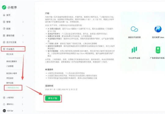 token羊毛｜微信小程序「成长计划」：价值2万多的token，1分钟到账
