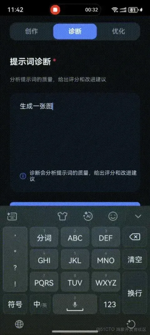 PromptTuner：基于 HarmonyOS 6 的提示词助手应用技术实践分享