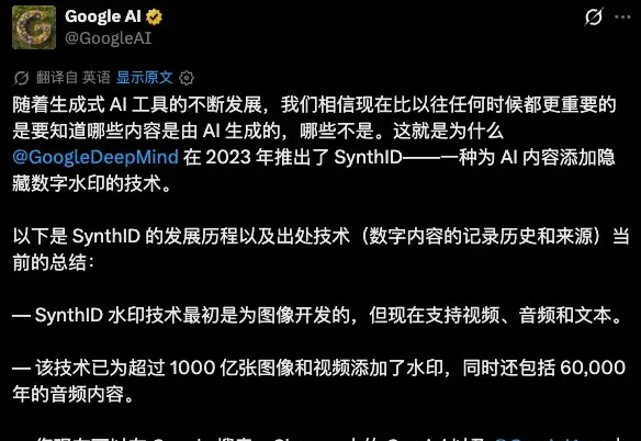 Google的AI水印，从独门技术变成了行业标准