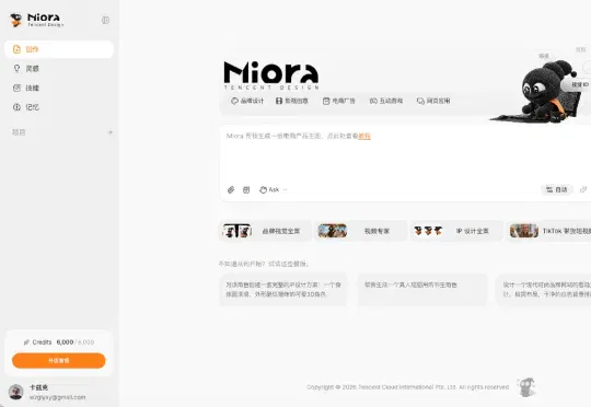 腾讯悄悄上线了他们第一个设计Agent - Miora。