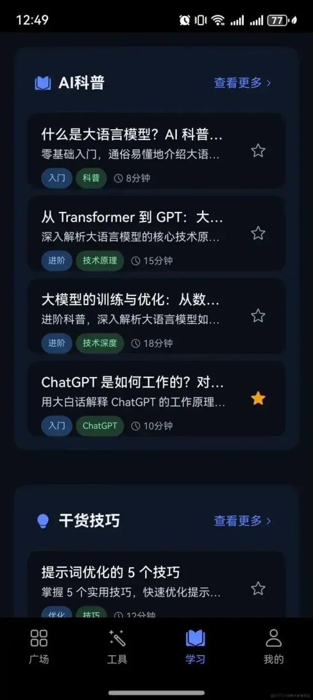 PromptTuner：基于 HarmonyOS 6 的提示词助手应用技术实践分享