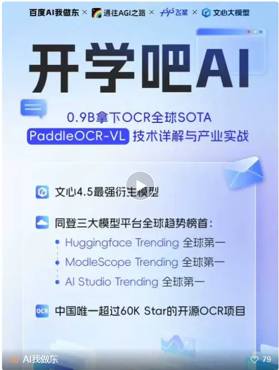 最强开源0.9B级OCR模型！PaddleOCR-VL本地一键部署，私密性拉满【喂饭级教程】