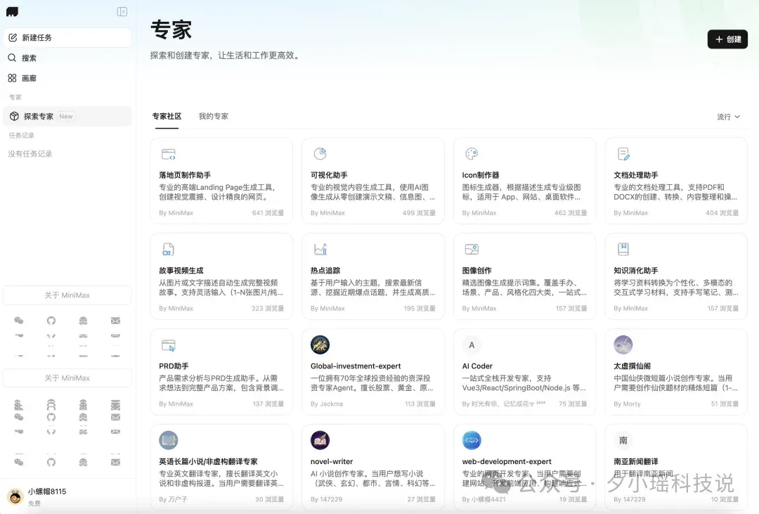 免费体验中：MiniMax 把 Agent 和 Skills 打包给你
