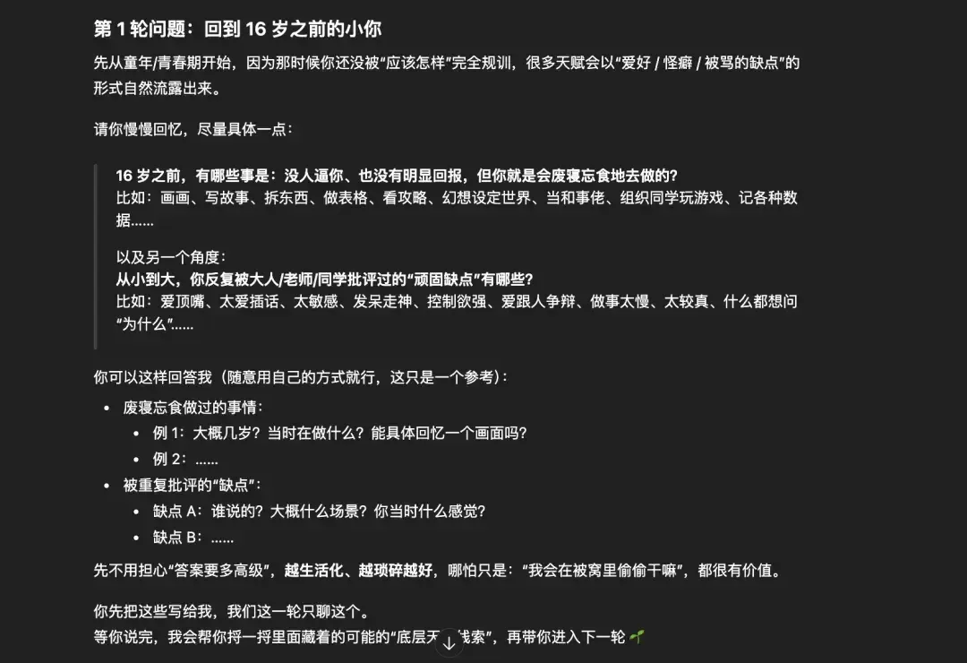 一个极度实用的Prompt，帮你挖掘出自己的隐藏天赋。