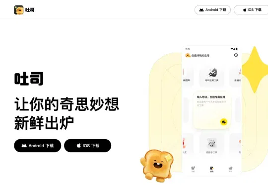 腾讯“吐司” iOS 版正式上线，即将推出开发者模式支持应用一站式上架