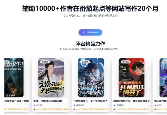2万月活、月入百万，这个AI网文工具赚钱太疯狂