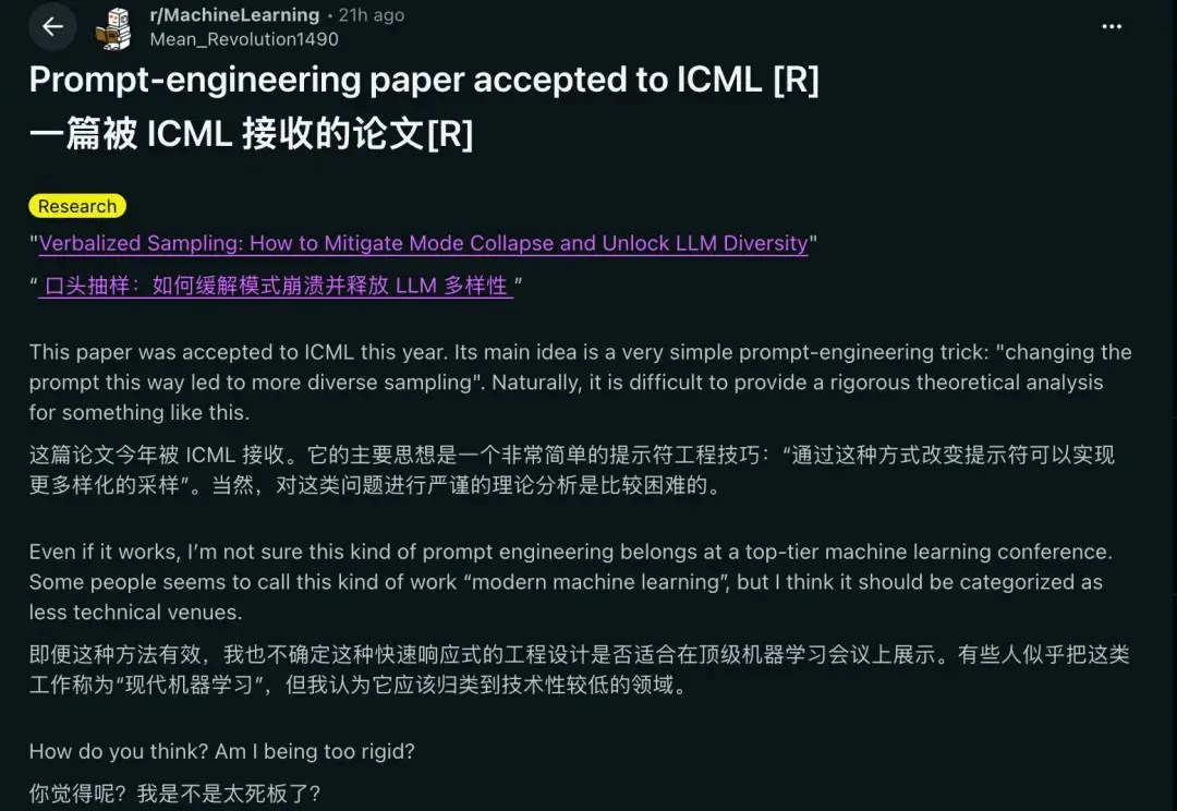 提示词工程论文登上ICML 2026，网友吵翻了天