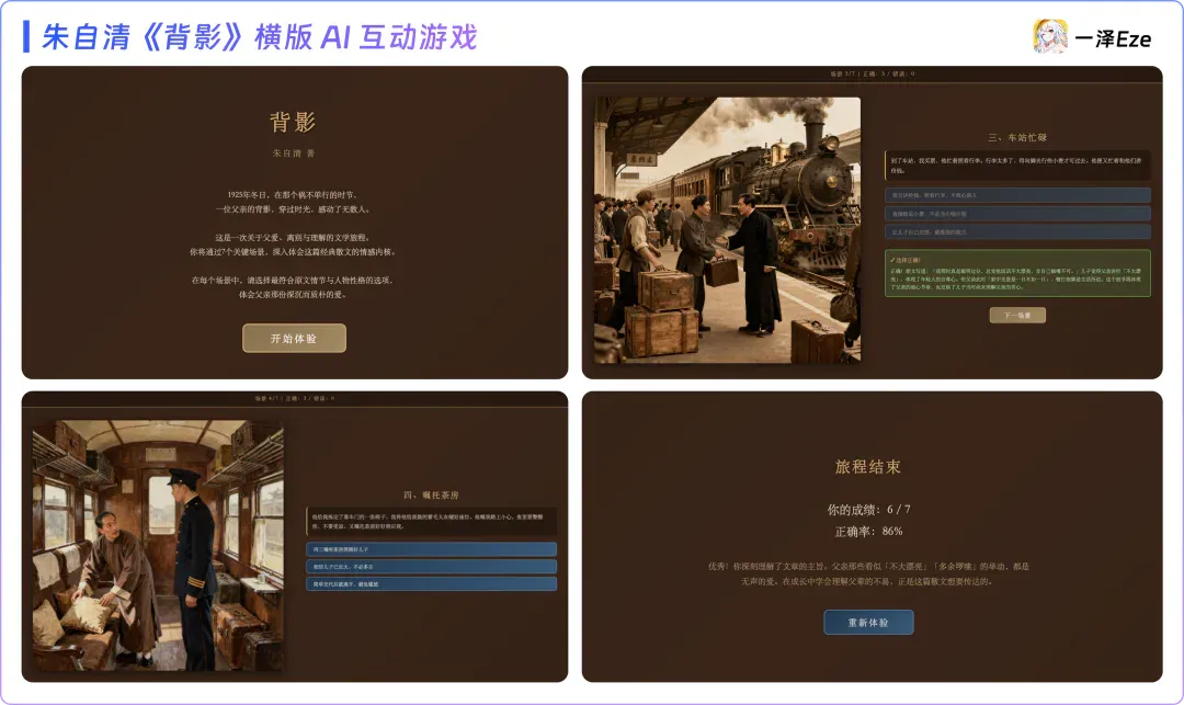 一句话，我用豆包 AI 做出《红楼梦》互动游戏