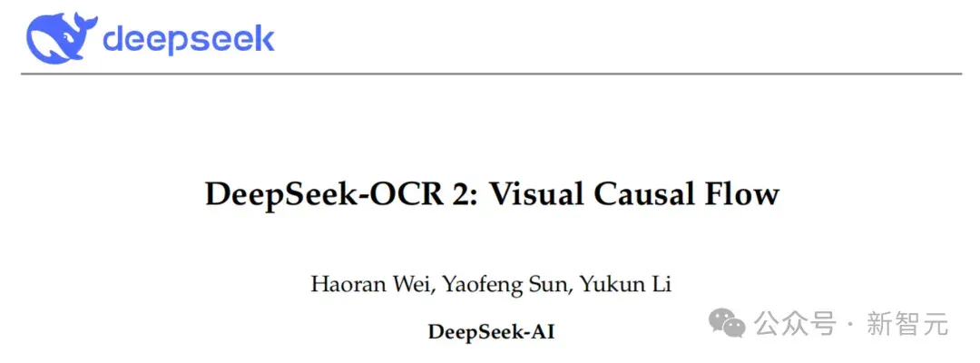 DeepSeek又拿第一！首创「因果流」视觉推理，超越Gemini