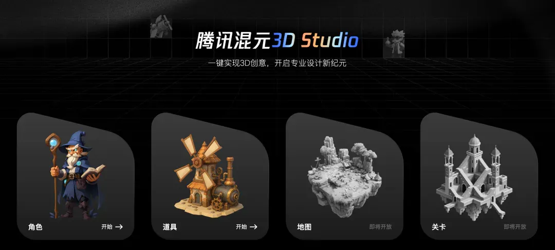 小白用腾讯混元做3D模型出海创业，一天赚了1000刀